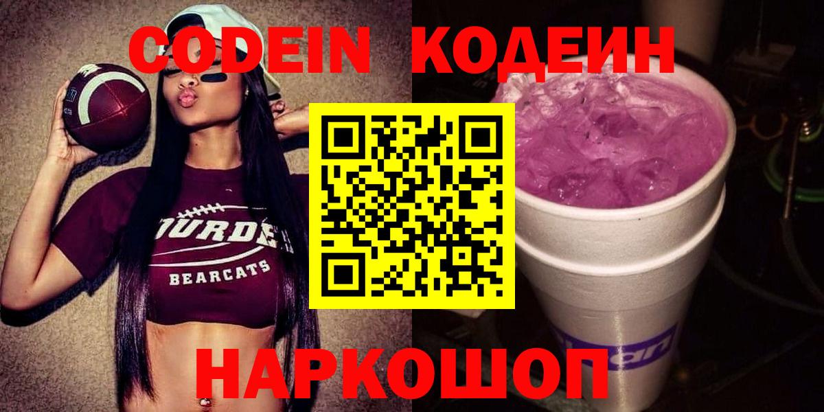 Кодеин Purple Drank  Кодеин Purple Drank  Маркс  Вход с VPN 