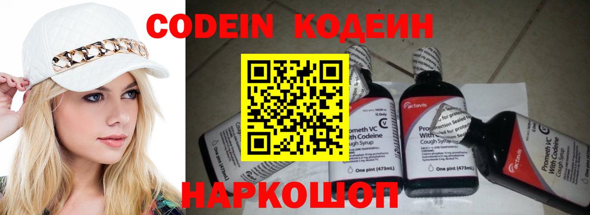 Кодеиновый сироп Lean Purple Drank Маркс