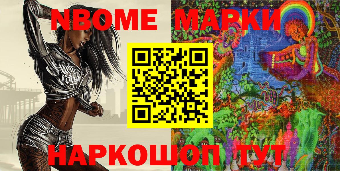 Марки NBOMe 1,8мг  Вход с VPN  Марки NBOMe 1,8мг  Маркс 